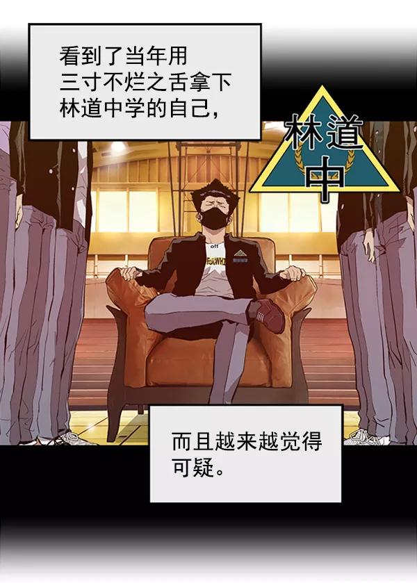 《英雄联萌》第67话 第48页