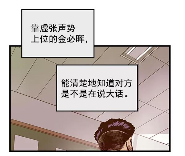 《英雄联萌》第67话 第77页