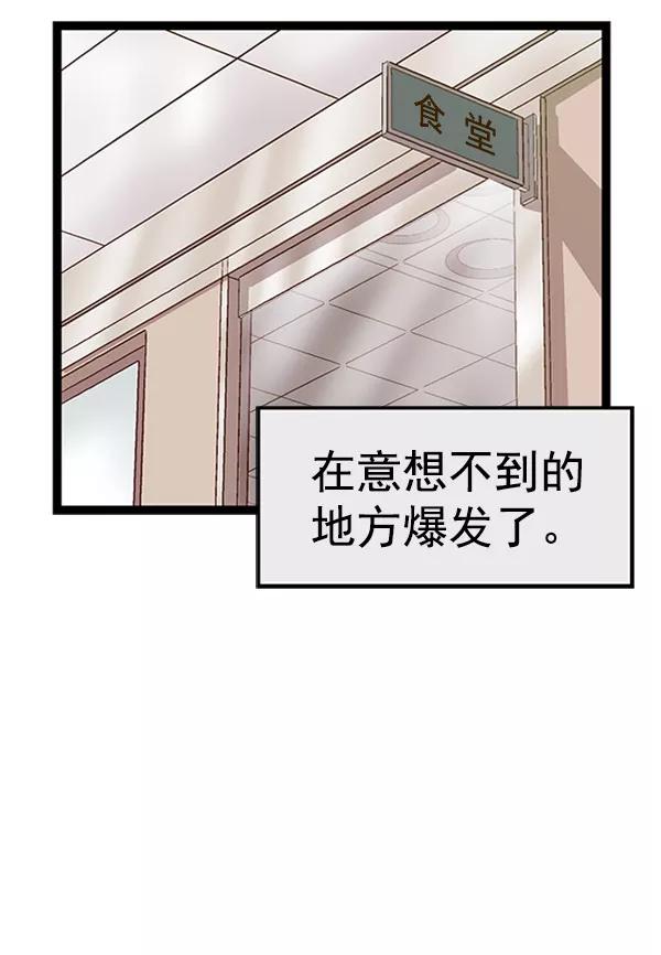 《英雄联萌》第67话 第83页