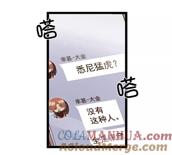 《英雄联萌》第67话 第46页