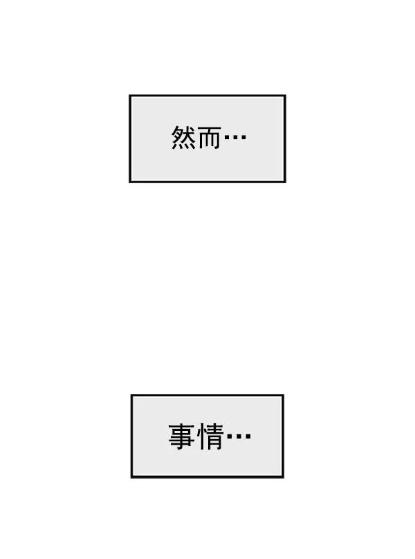 《英雄联萌》第67话 第81页