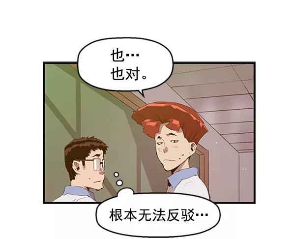 《英雄联萌》第67话 第41页
