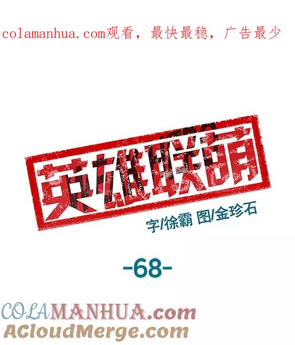 《英雄联萌》第68话 第1页