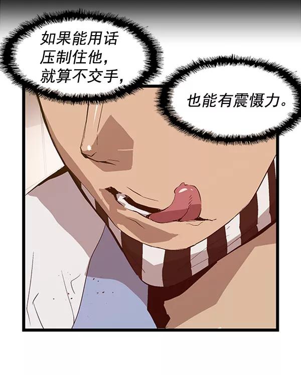 《英雄联萌》第68话 第47页