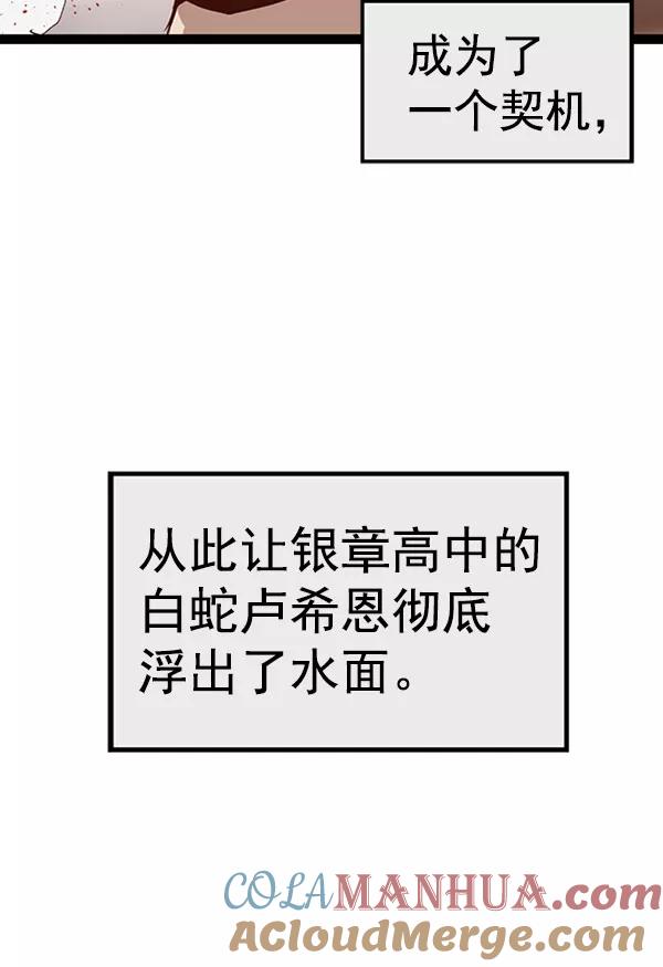 《英雄联萌》第68话 第88页
