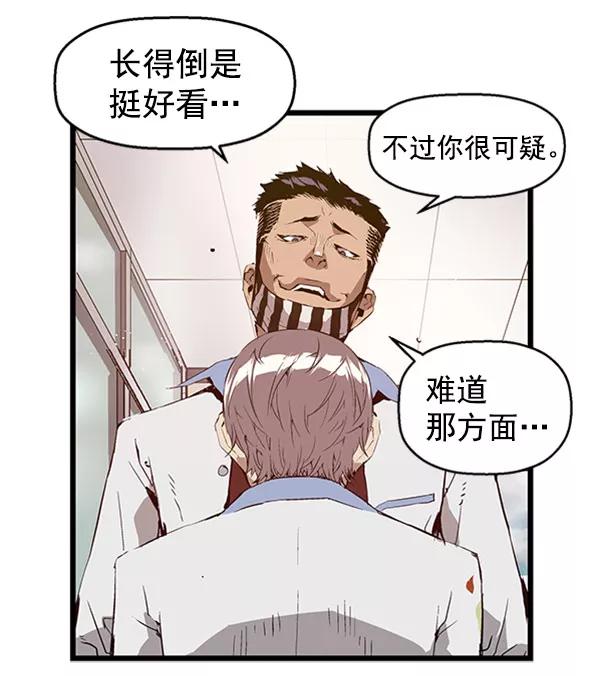 《英雄联萌》第68话 第59页