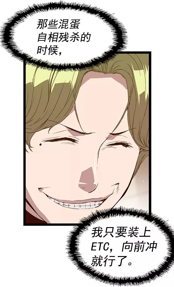 《英雄联萌》第69话 第81页