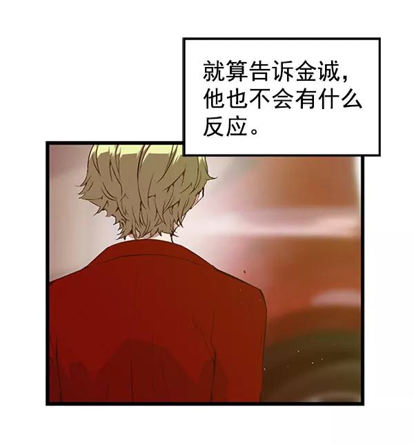 《英雄联萌》第69话 第62页