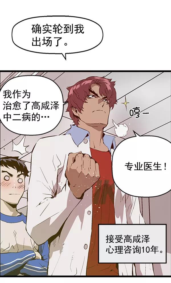《英雄联萌》第69话 第44页