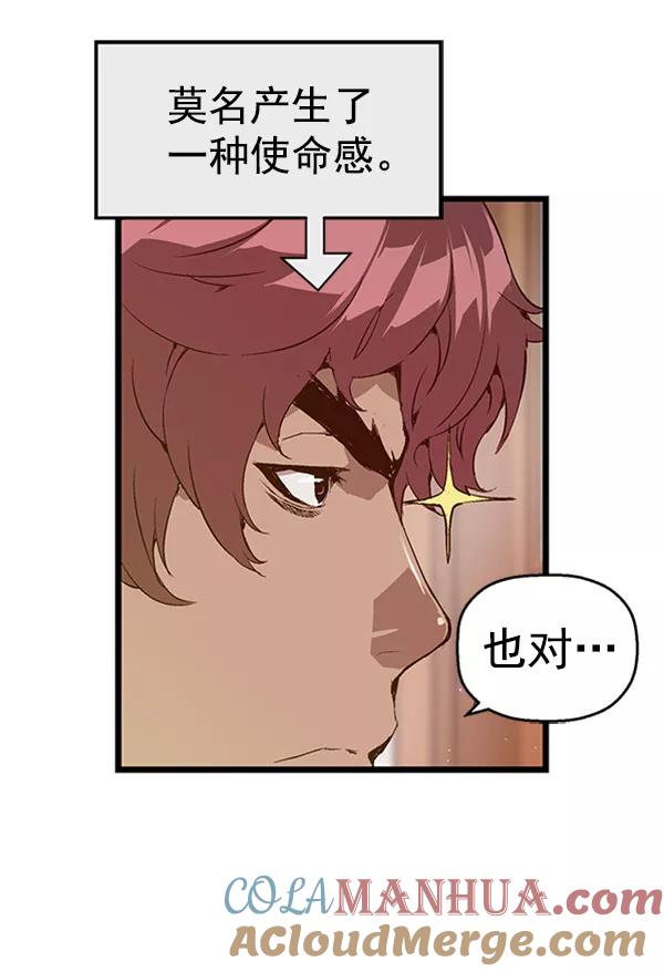 《英雄联萌》第69话 第43页