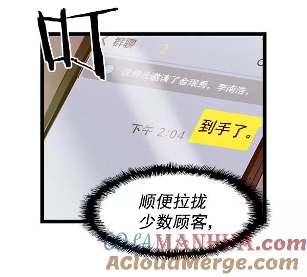 《英雄联萌》第69话 第82页