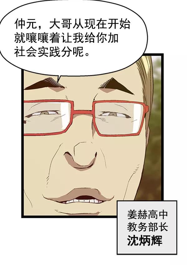 《英雄联萌》第69话 第71页