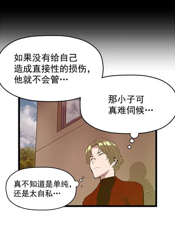 《英雄联萌》第69话 第68页