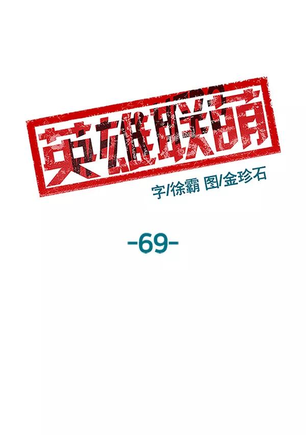 《英雄联萌》第69话 第56页
