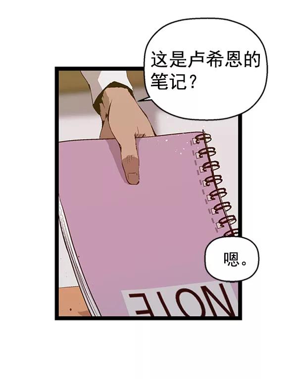 《英雄联萌》第69话 第6页