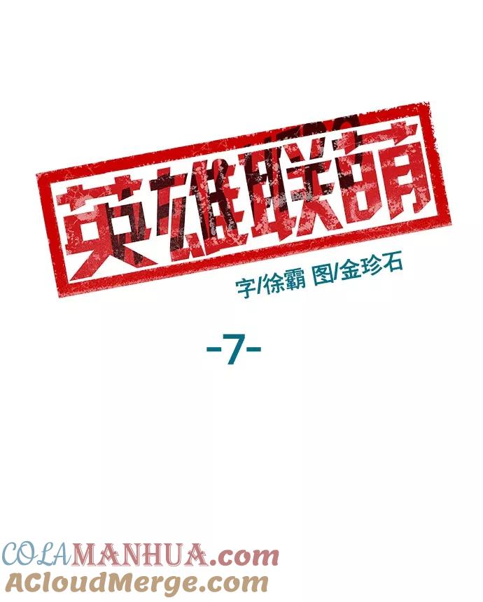 《英雄联萌》第7话 第93页