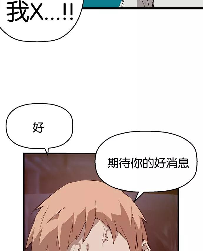 《英雄联萌》第7话 第78页