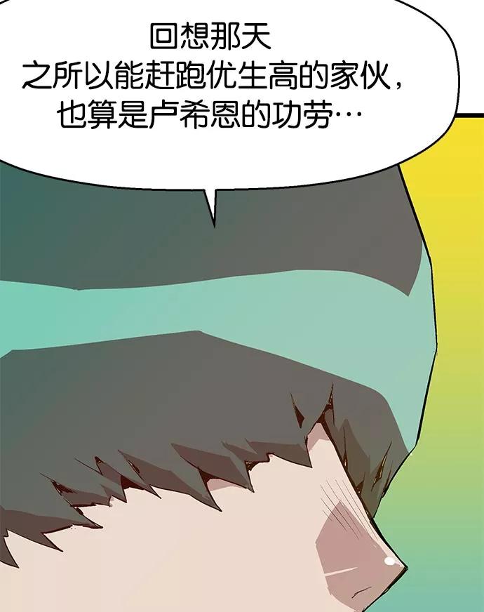 《英雄联萌》第7话 第122页