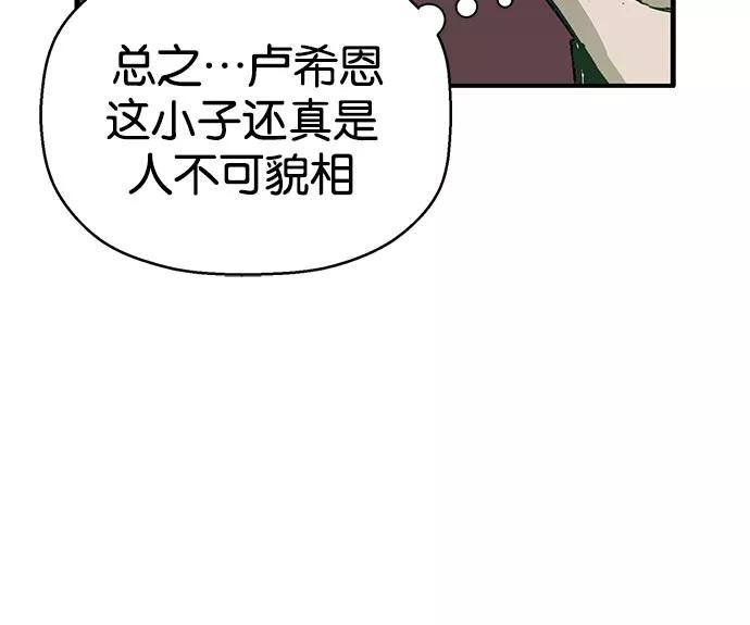 《英雄联萌》第7话 第46页