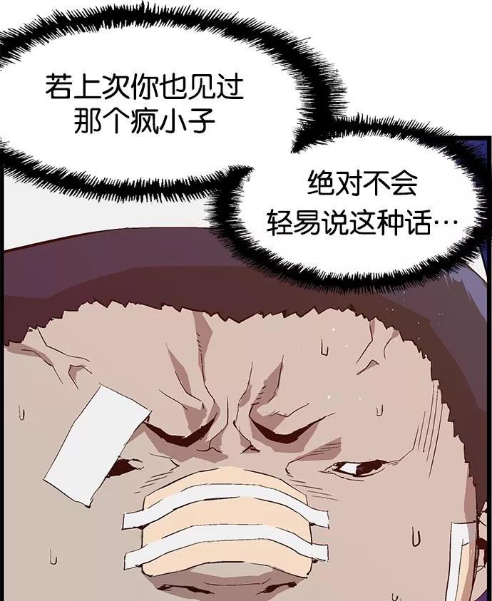 《英雄联萌》第7话 第87页