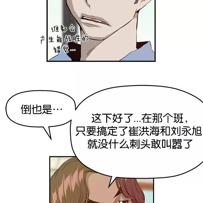 《英雄联萌》第7话 第36页