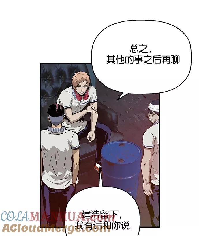 《英雄联萌》第7话 第81页