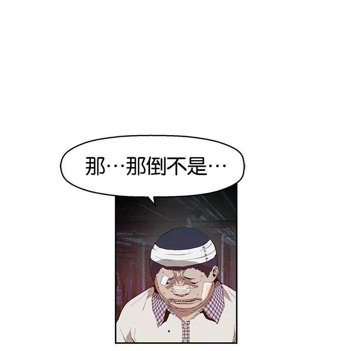 《英雄联萌》第7话 第74页