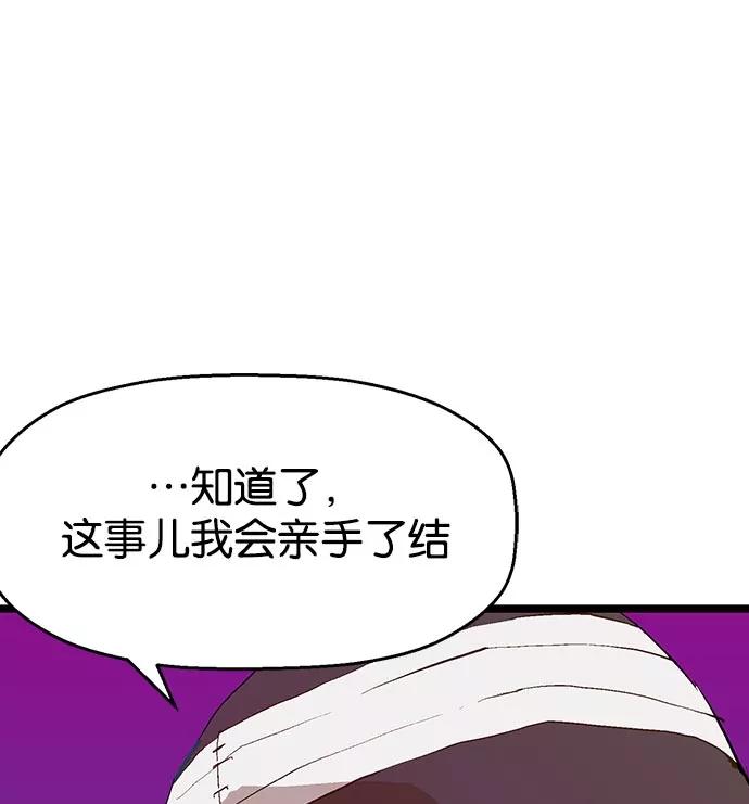 《英雄联萌》第7话 第76页