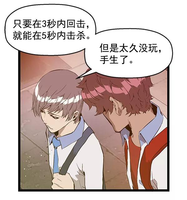 《英雄联萌》第70话 第47页