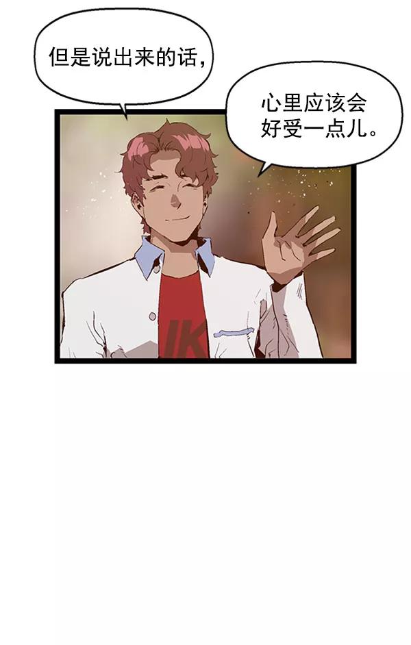 《英雄联萌》第70话 第87页