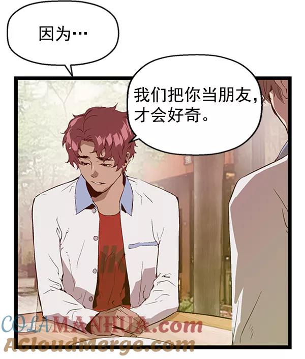 《英雄联萌》第70话 第79页