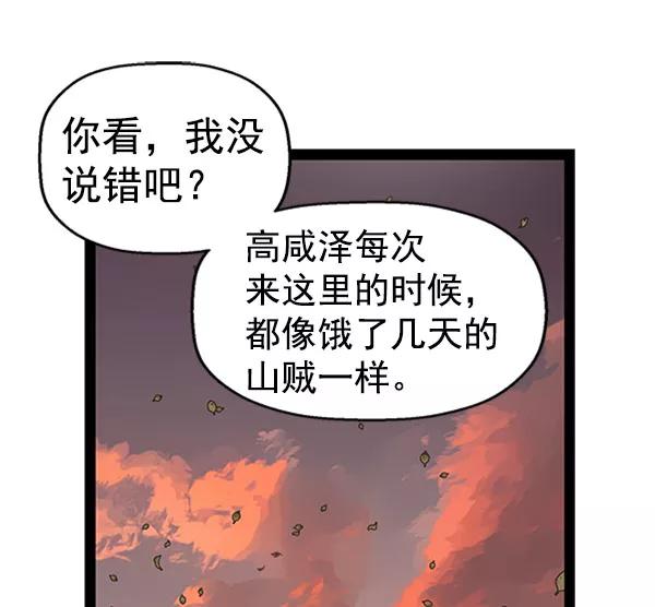 《英雄联萌》第70话 第75页