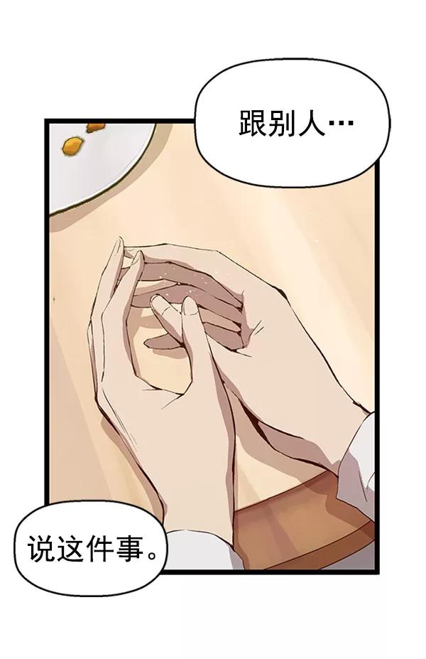《英雄联萌》第70话 第90页