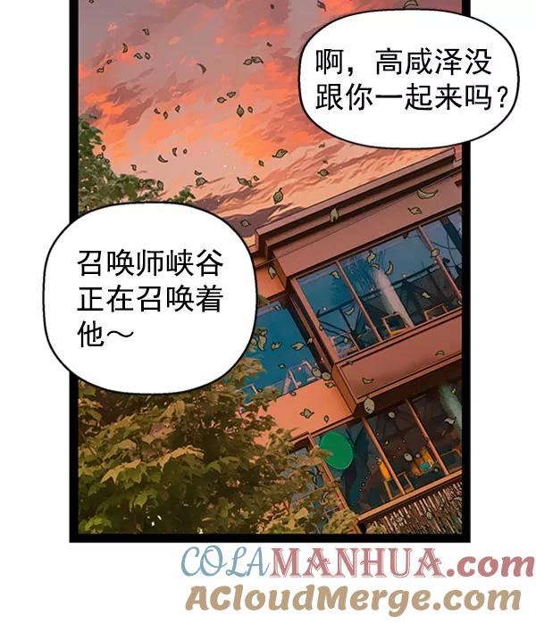 《英雄联萌》第70话 第76页