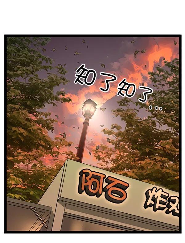 《英雄联萌》第70话 第77页