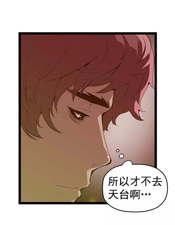 《英雄联萌》第70话 第95页