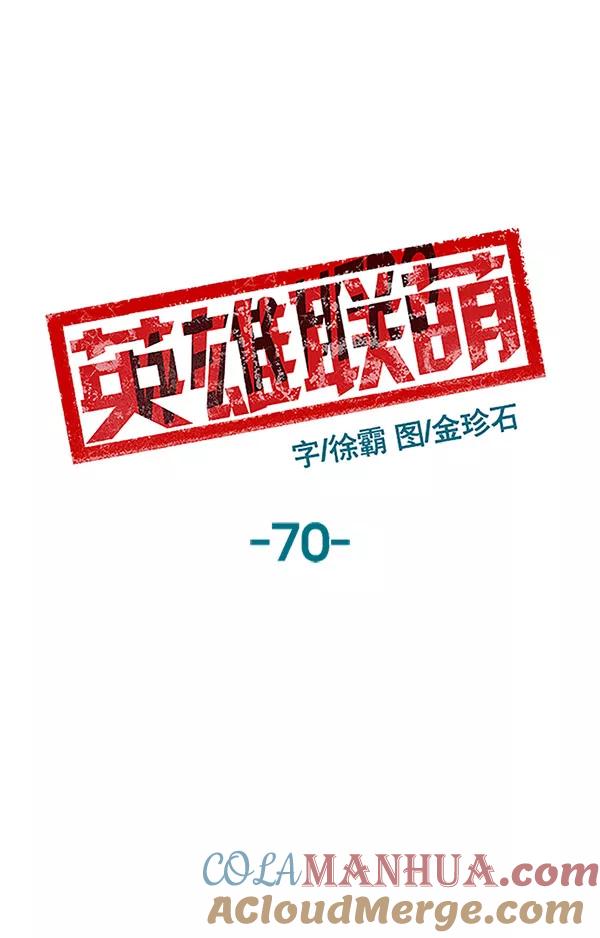 《英雄联萌》第70话 第19页
