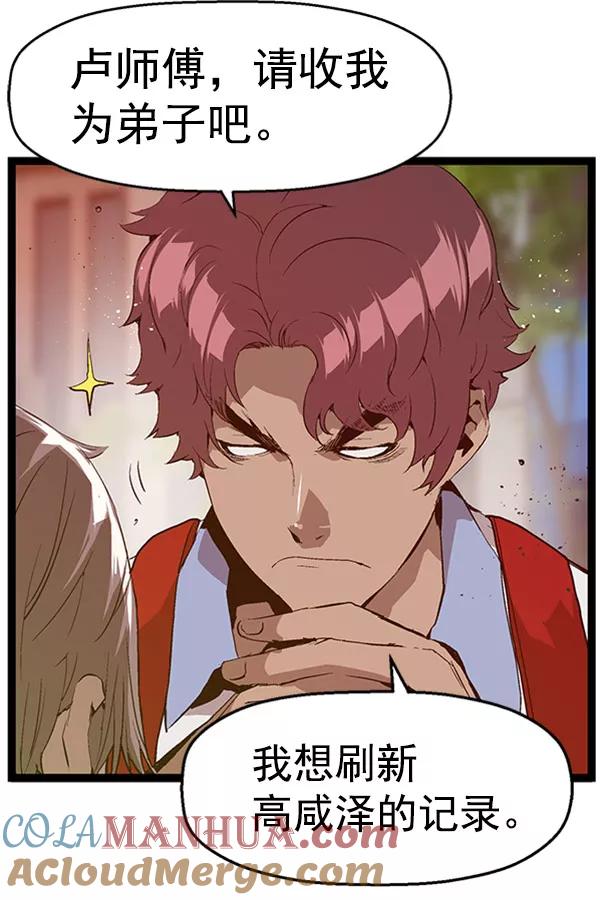 《英雄联萌》第70话 第49页