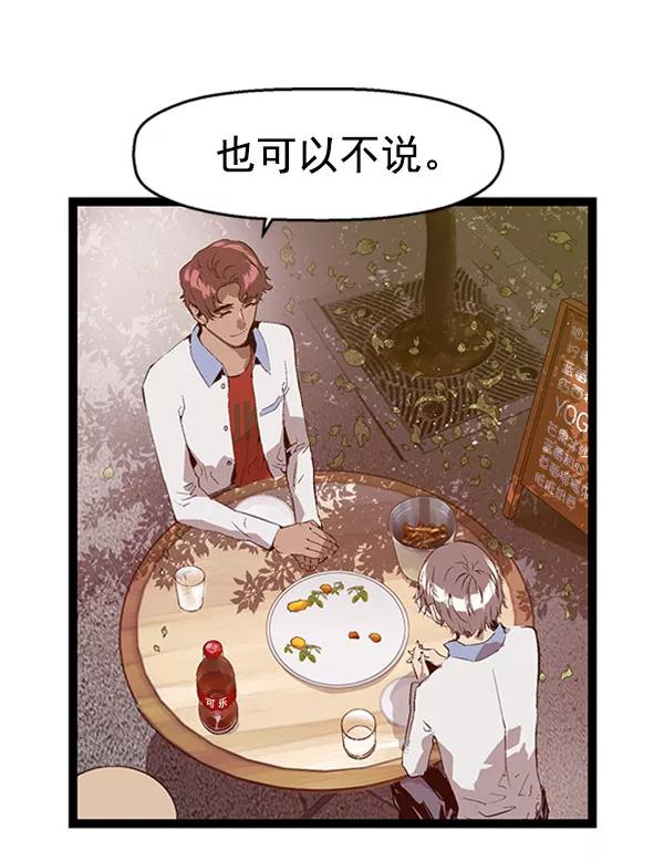 《英雄联萌》第70话 第86页