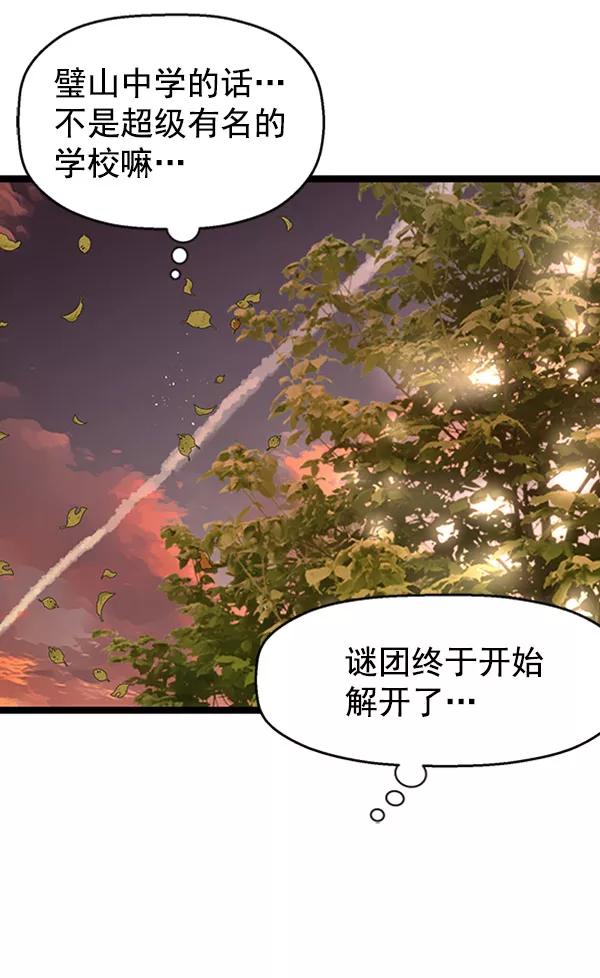 《英雄联萌》第70话 第96页
