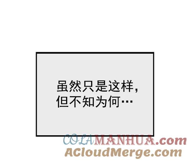 《英雄联萌》第70话 第97页