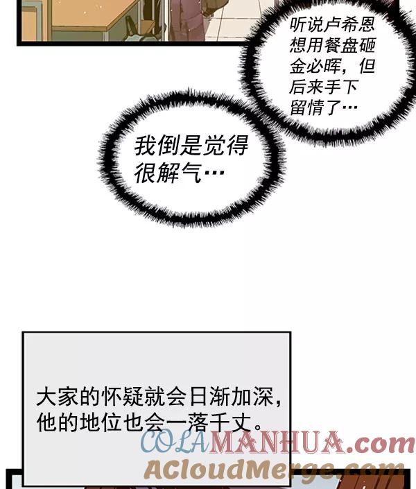 《英雄联萌》第71话 第34页