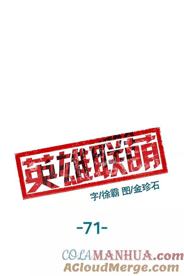 《英雄联萌》第71话 第28页