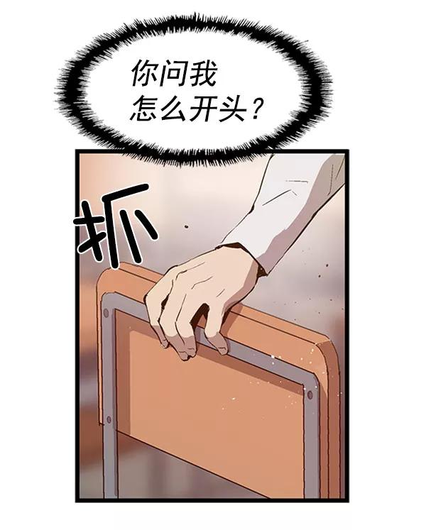 《英雄联萌》第71话 第83页