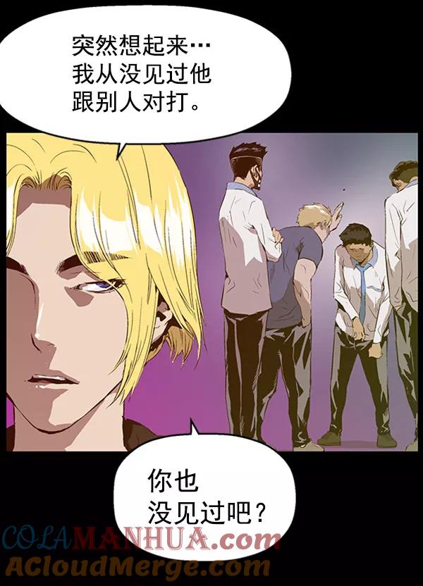 《英雄联萌》第71话 第58页