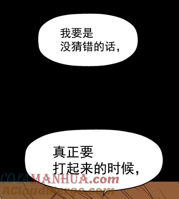 《英雄联萌》第71话 第61页