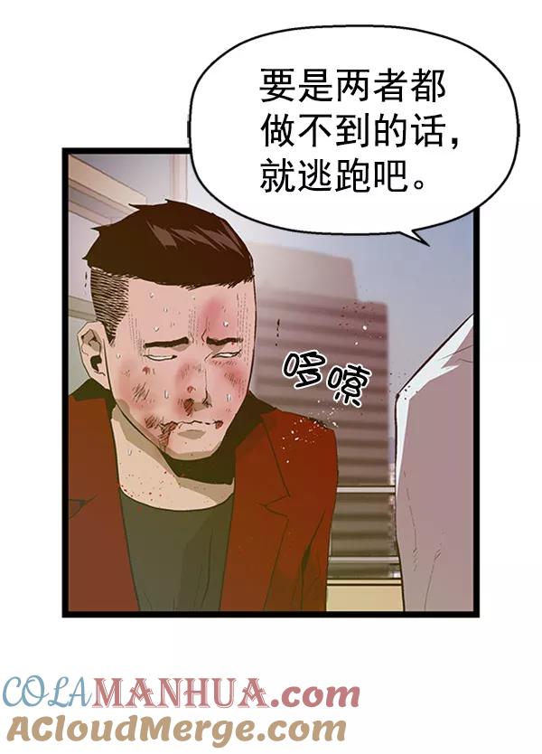 《英雄联萌》第72话 第101页