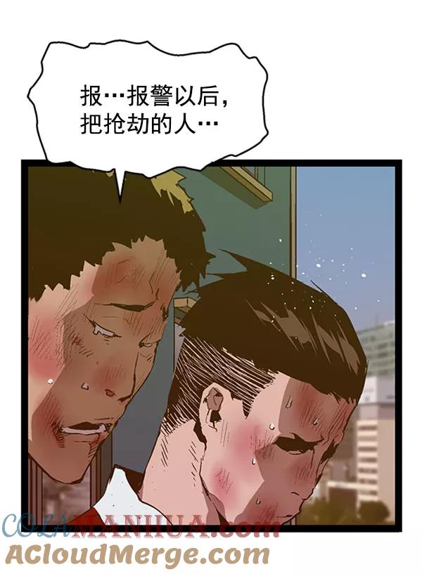 《英雄联萌》第72话 第81页