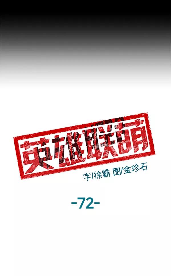《英雄联萌》第72话 第70页