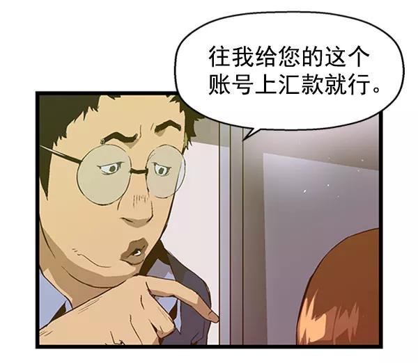 《英雄联萌》第72话 第56页